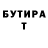 Бутират 1.4BDO Vasya Dedushkin