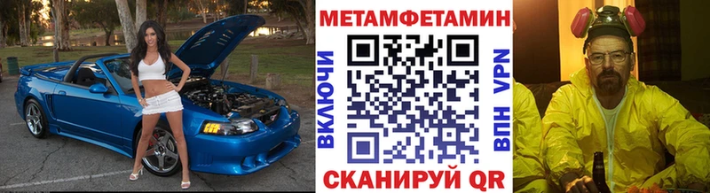 Первитин Methamphetamine  купить закладку  Южа 